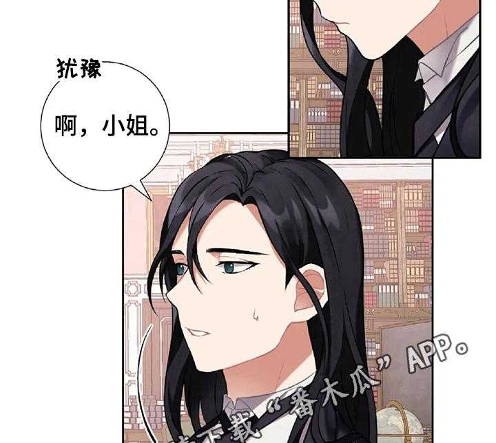 《女主人与男仆》漫画最新章节第12话 12_计划免费下拉式在线观看章节第【31】张图片