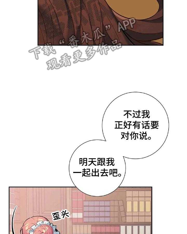 《女主人与男仆》漫画最新章节第12话 12_计划免费下拉式在线观看章节第【14】张图片