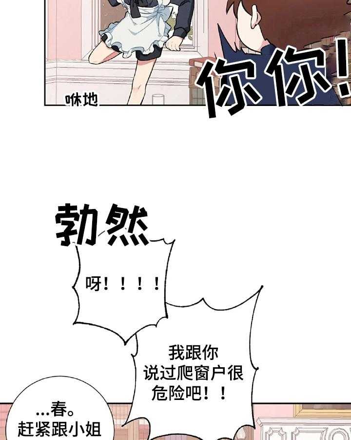 《女主人与男仆》漫画最新章节第12话 12_计划免费下拉式在线观看章节第【17】张图片