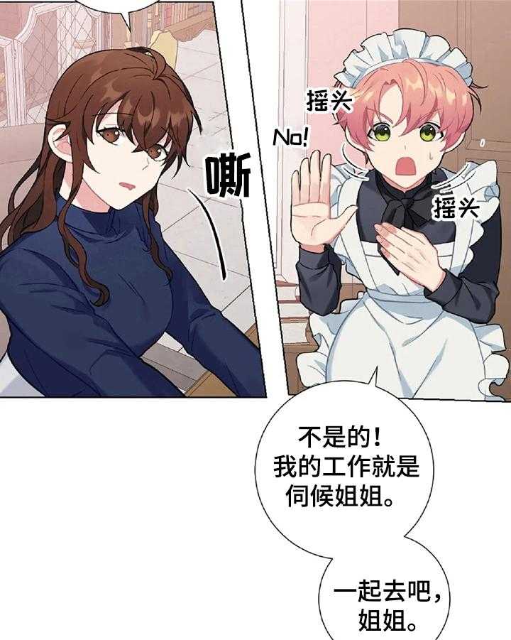 《女主人与男仆》漫画最新章节第12话 12_计划免费下拉式在线观看章节第【12】张图片