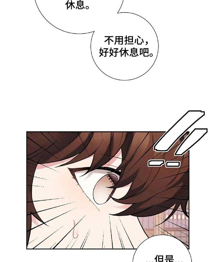 《女主人与男仆》漫画最新章节第12话 12_计划免费下拉式在线观看章节第【26】张图片