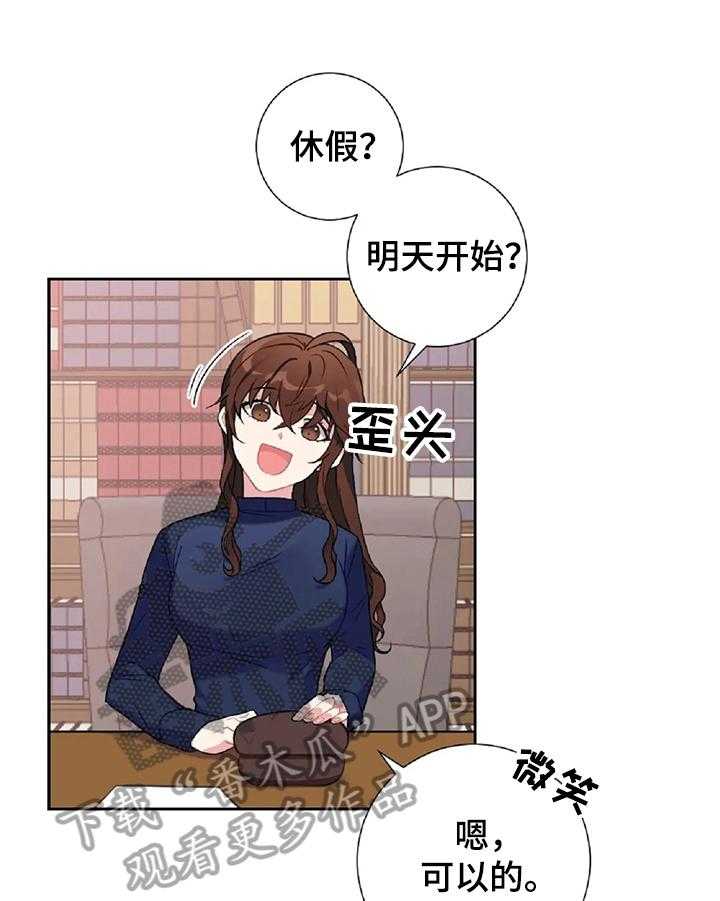 《女主人与男仆》漫画最新章节第12话 12_计划免费下拉式在线观看章节第【29】张图片