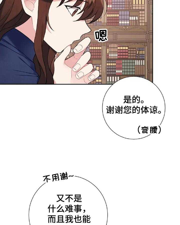 《女主人与男仆》漫画最新章节第12话 12_计划免费下拉式在线观看章节第【27】张图片