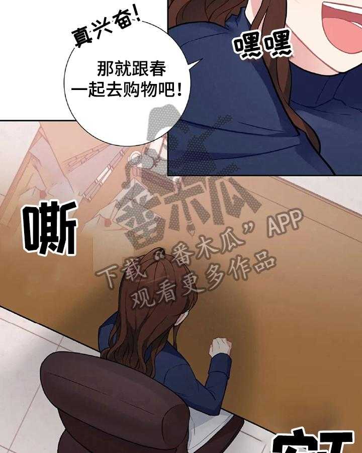 《女主人与男仆》漫画最新章节第12话 12_计划免费下拉式在线观看章节第【21】张图片