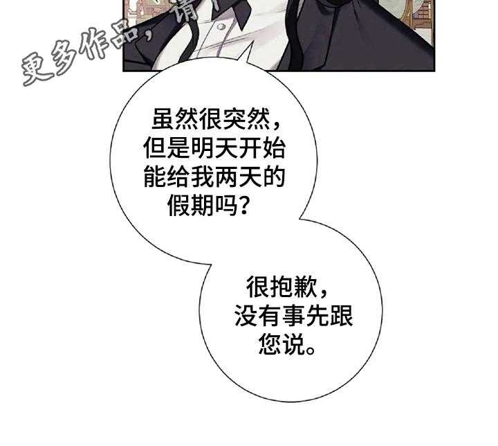 《女主人与男仆》漫画最新章节第12话 12_计划免费下拉式在线观看章节第【30】张图片