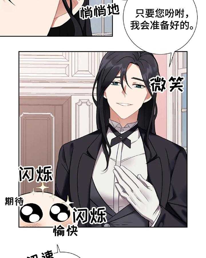 《女主人与男仆》漫画最新章节第12话 12_计划免费下拉式在线观看章节第【23】张图片