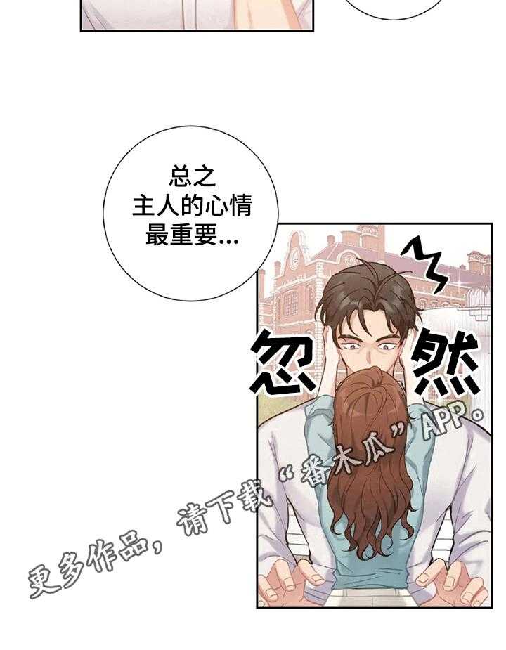 《女主人与男仆》漫画最新章节第11话 11_着急免费下拉式在线观看章节第【35】张图片