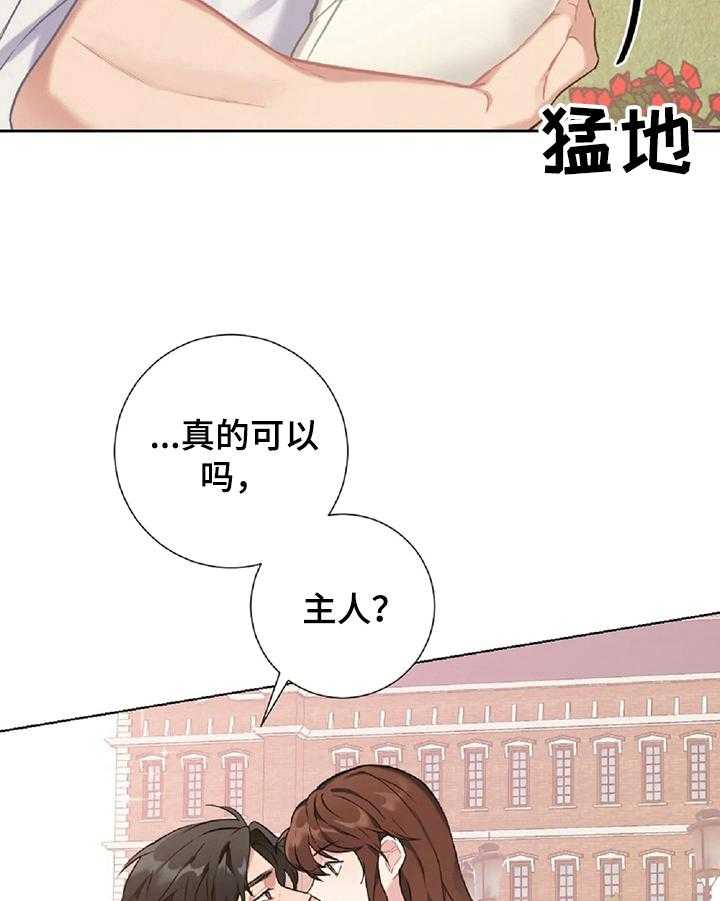 《女主人与男仆》漫画最新章节第11话 11_着急免费下拉式在线观看章节第【28】张图片