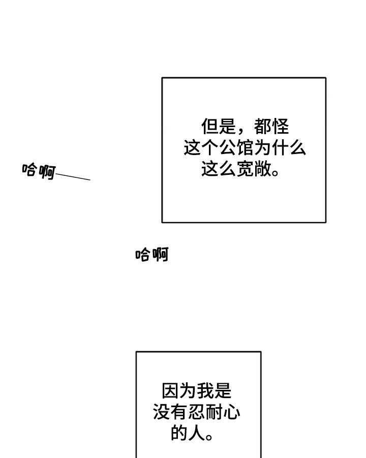 《女主人与男仆》漫画最新章节第11话 11_着急免费下拉式在线观看章节第【24】张图片