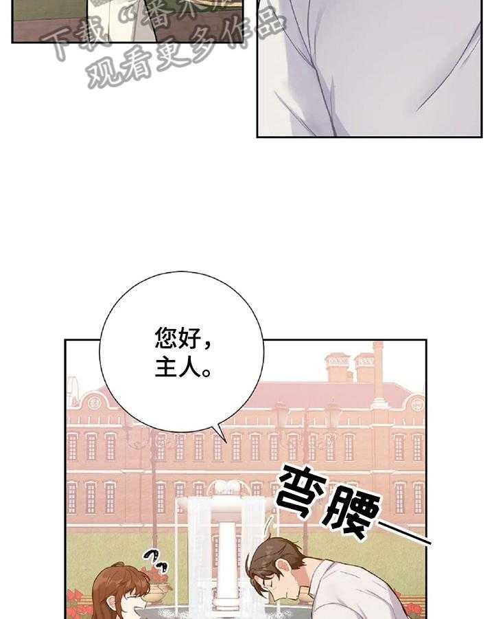 《女主人与男仆》漫画最新章节第10话 10_解压免费下拉式在线观看章节第【20】张图片