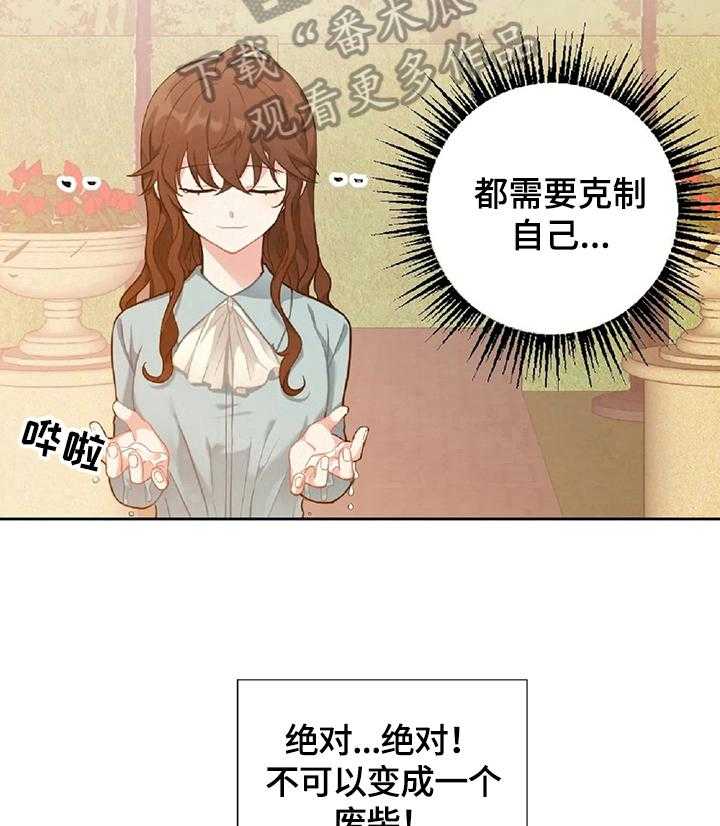 《女主人与男仆》漫画最新章节第10话 10_解压免费下拉式在线观看章节第【28】张图片