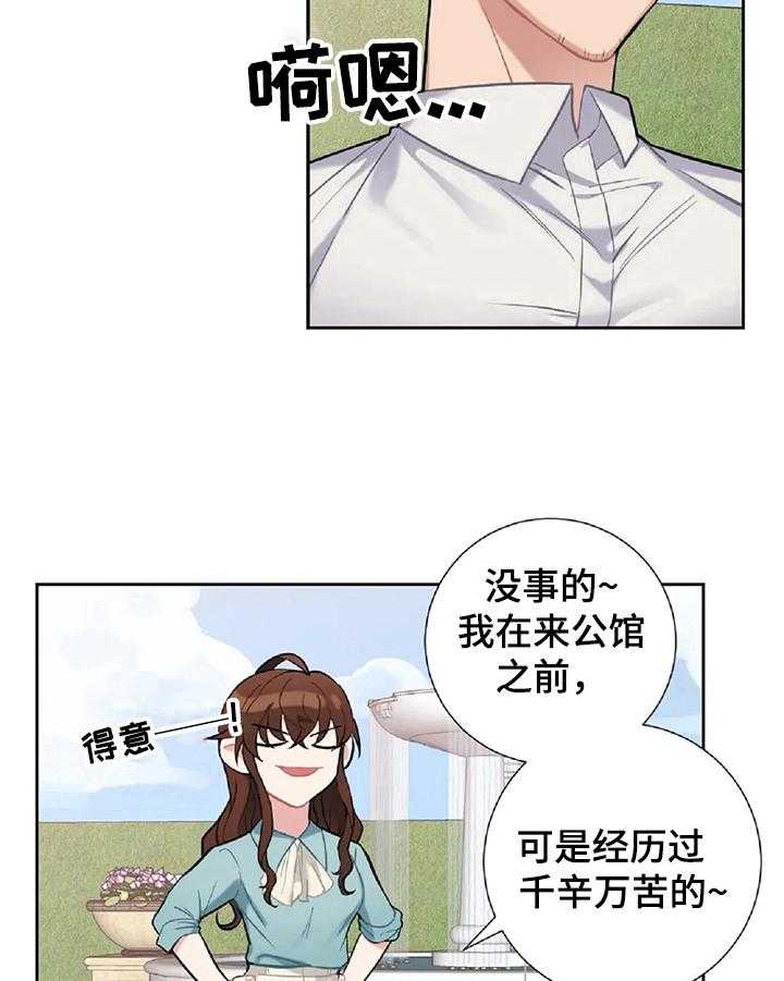 《女主人与男仆》漫画最新章节第10话 10_解压免费下拉式在线观看章节第【11】张图片