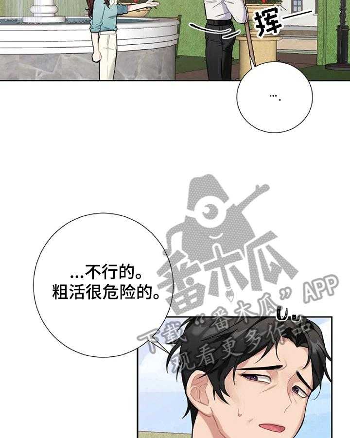 《女主人与男仆》漫画最新章节第10话 10_解压免费下拉式在线观看章节第【12】张图片