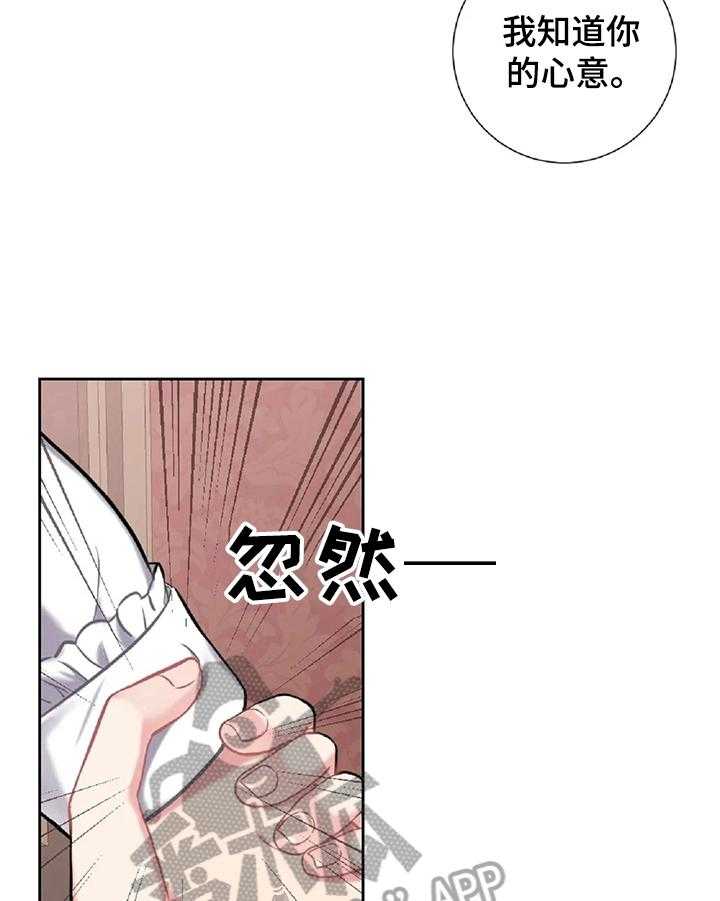 《女主人与男仆》漫画最新章节第9话 9_道歉免费下拉式在线观看章节第【20】张图片