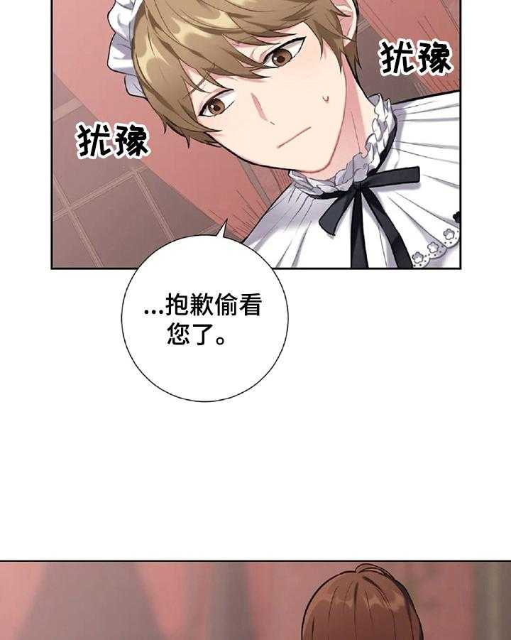 《女主人与男仆》漫画最新章节第9话 9_道歉免费下拉式在线观看章节第【22】张图片