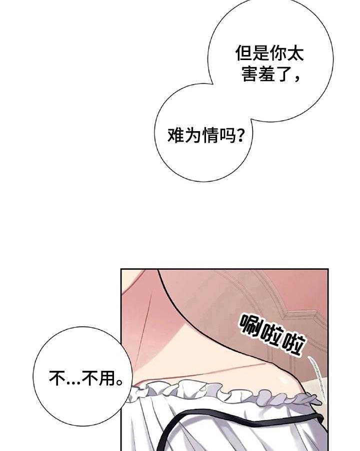 《女主人与男仆》漫画最新章节第9话 9_道歉免费下拉式在线观看章节第【7】张图片