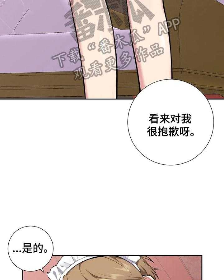 《女主人与男仆》漫画最新章节第9话 9_道歉免费下拉式在线观看章节第【23】张图片