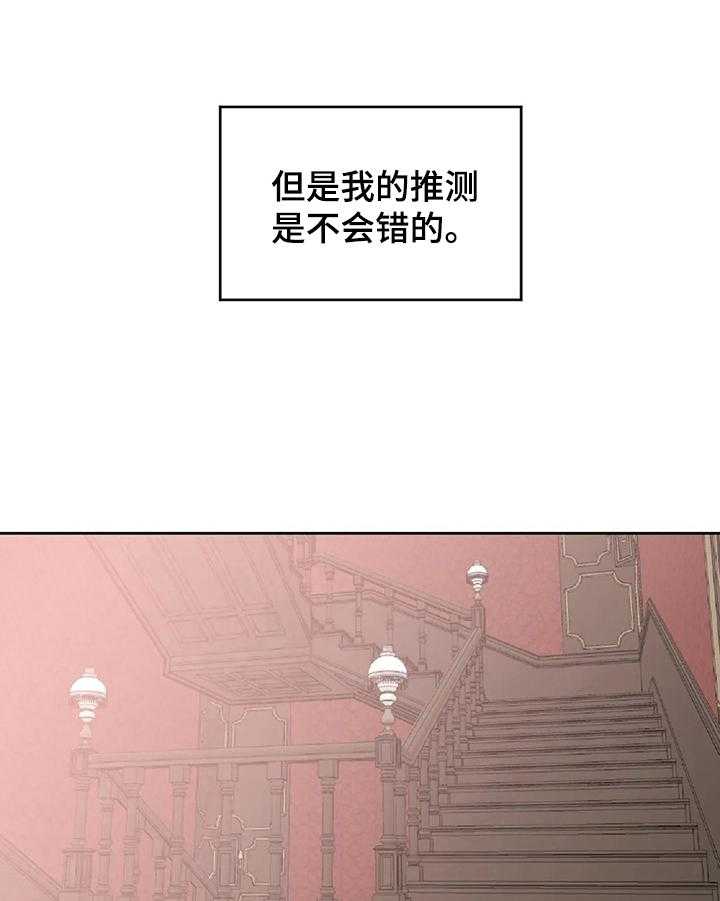 《女主人与男仆》漫画最新章节第7话 7_找对人了免费下拉式在线观看章节第【28】张图片