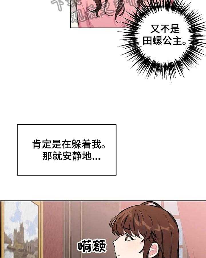 《女主人与男仆》漫画最新章节第7话 7_找对人了免费下拉式在线观看章节第【19】张图片