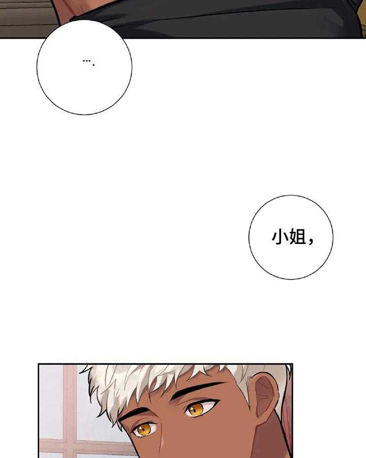 《女主人与男仆》漫画最新章节第6话 6_可疑人物免费下拉式在线观看章节第【21】张图片