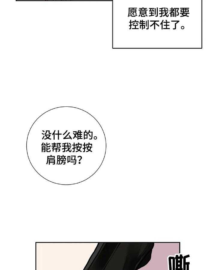 《女主人与男仆》漫画最新章节第5话 5_按摩免费下拉式在线观看章节第【18】张图片