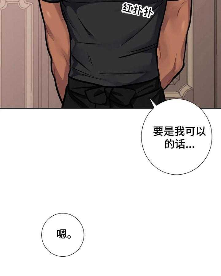 《女主人与男仆》漫画最新章节第5话 5_按摩免费下拉式在线观看章节第【20】张图片