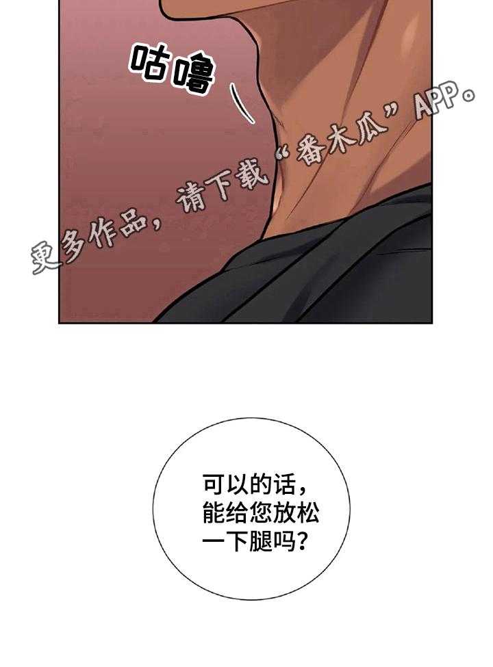 《女主人与男仆》漫画最新章节第5话 5_按摩免费下拉式在线观看章节第【1】张图片