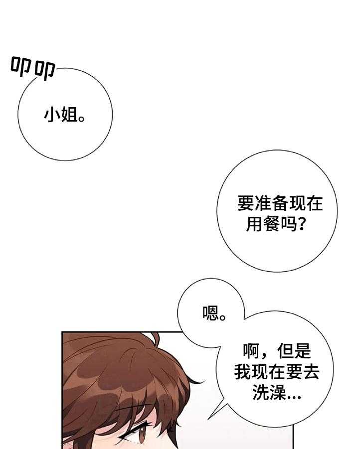 《女主人与男仆》漫画最新章节第4话 4_有趣的事免费下拉式在线观看章节第【6】张图片