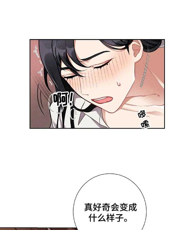 《女主人与男仆》漫画最新章节第4话 4_有趣的事免费下拉式在线观看章节第【17】张图片