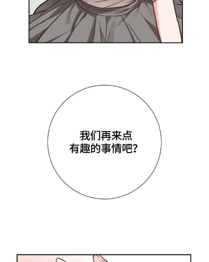 《女主人与男仆》漫画最新章节第4话 4_有趣的事免费下拉式在线观看章节第【13】张图片