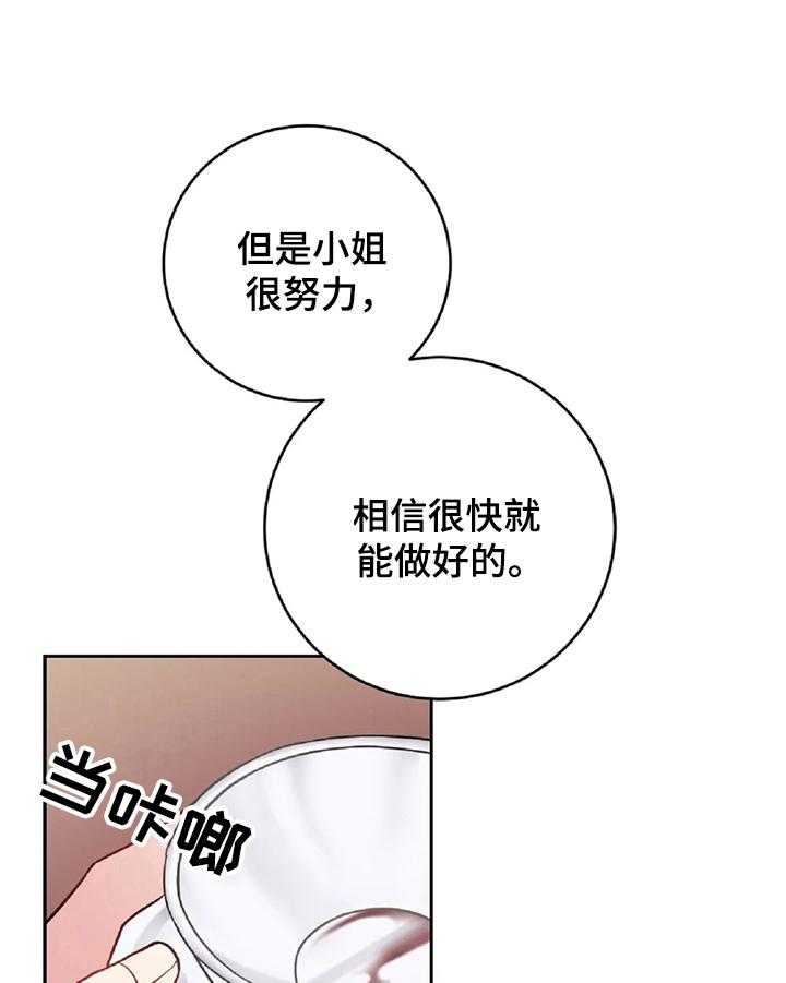 《女主人与男仆》漫画最新章节第3话 3_工作免费下拉式在线观看章节第【25】张图片