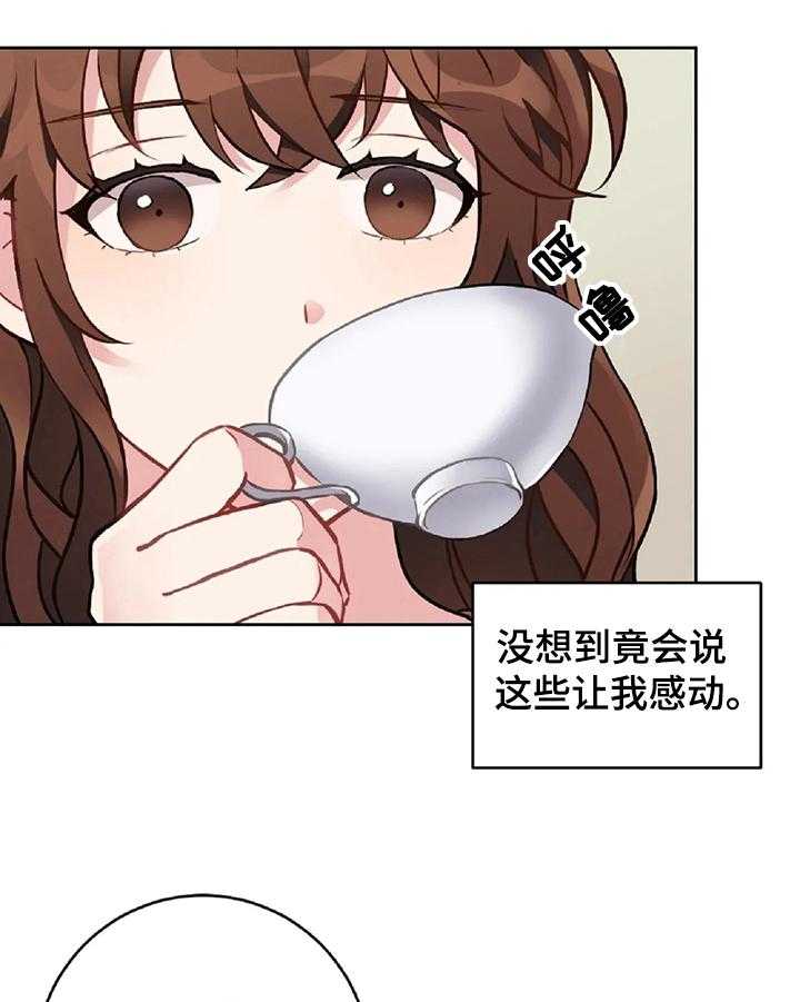 《女主人与男仆》漫画最新章节第3话 3_工作免费下拉式在线观看章节第【20】张图片