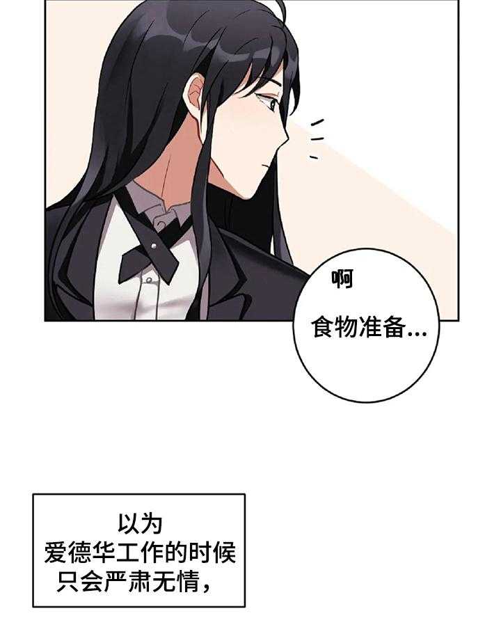 《女主人与男仆》漫画最新章节第3话 3_工作免费下拉式在线观看章节第【21】张图片