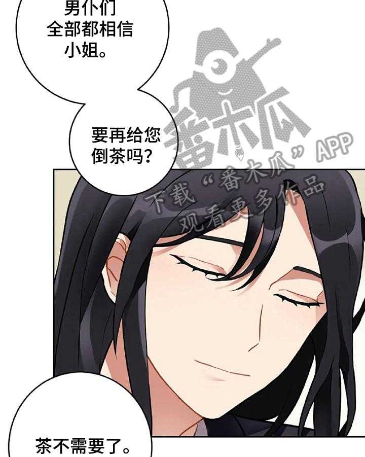 《女主人与男仆》漫画最新章节第3话 3_工作免费下拉式在线观看章节第【19】张图片