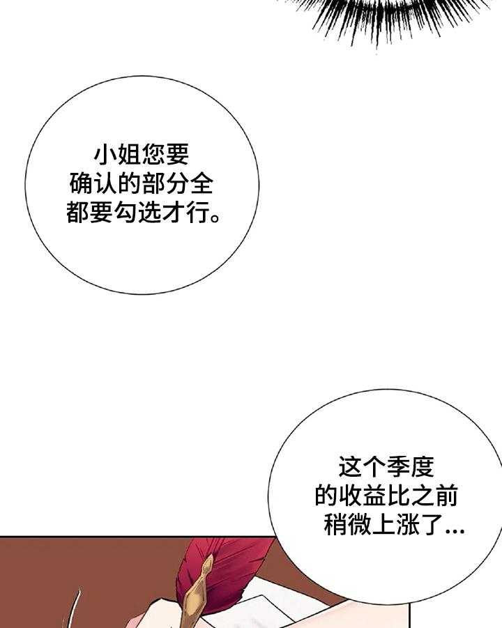 《女主人与男仆》漫画最新章节第2话 2_富豪生活免费下拉式在线观看章节第【19】张图片