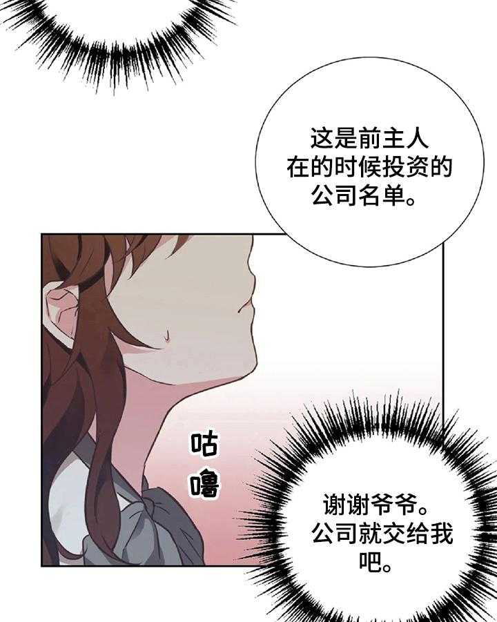 《女主人与男仆》漫画最新章节第2话 2_富豪生活免费下拉式在线观看章节第【20】张图片