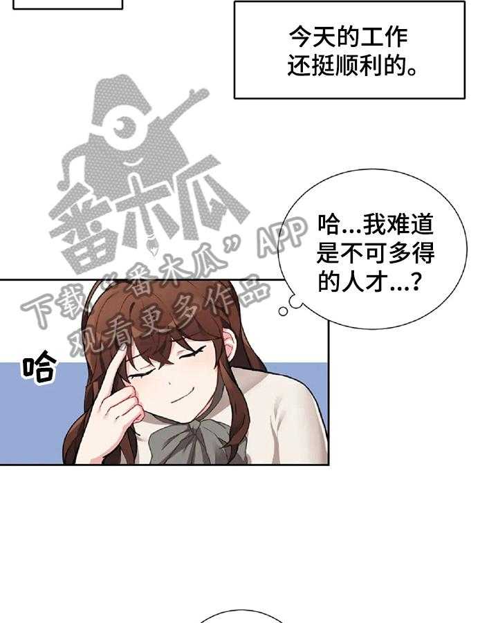 《女主人与男仆》漫画最新章节第2话 2_富豪生活免费下拉式在线观看章节第【16】张图片