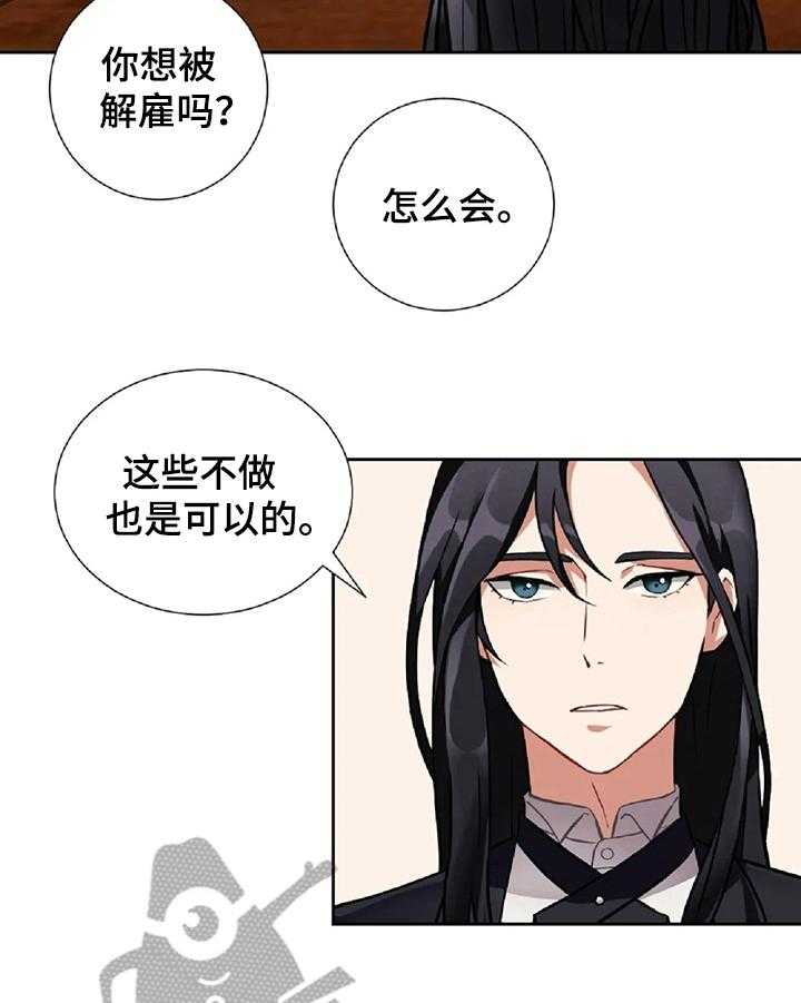 《女主人与男仆》漫画最新章节第2话 2_富豪生活免费下拉式在线观看章节第【13】张图片