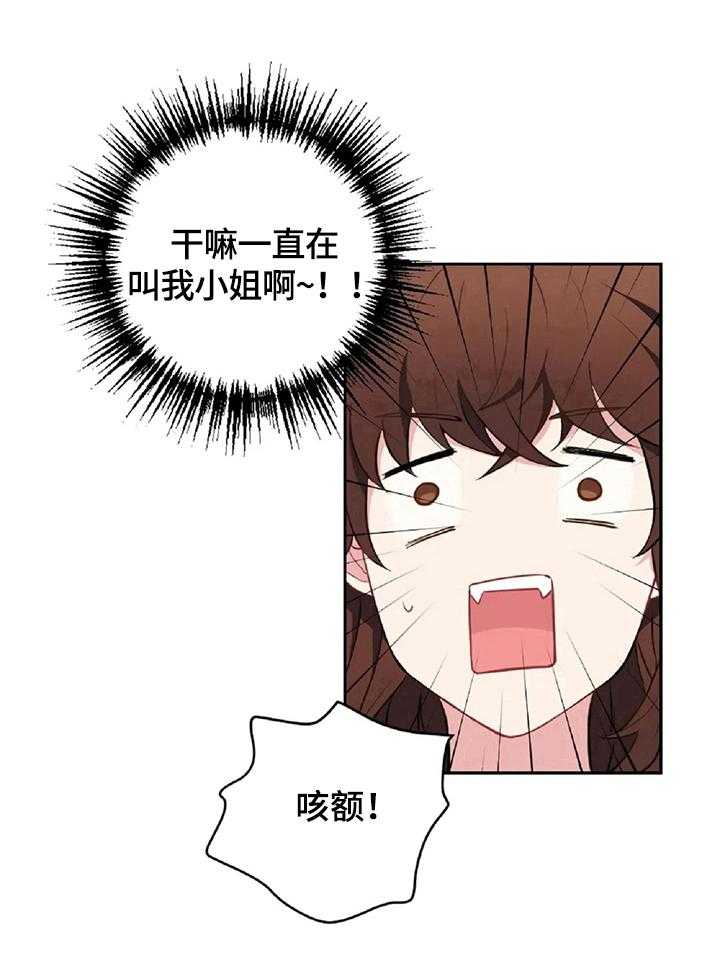 《女主人与男仆》漫画最新章节第1话 1_继承遗产免费下拉式在线观看章节第【1】张图片