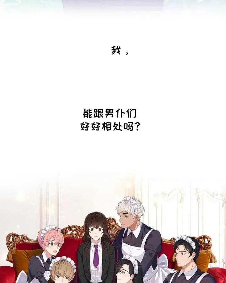 《女主人与男仆》漫画最新章节第1话 1_继承遗产免费下拉式在线观看章节第【16】张图片