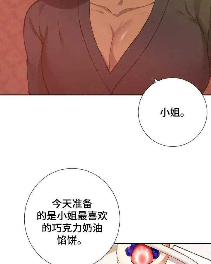 《女主人与男仆》漫画最新章节第1话 1_继承遗产免费下拉式在线观看章节第【23】张图片