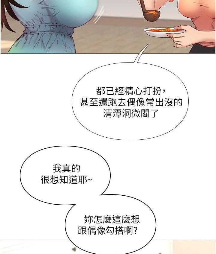 《偶像吸引力》漫画最新章节第5话 5_朋友们免费下拉式在线观看章节第【4】张图片