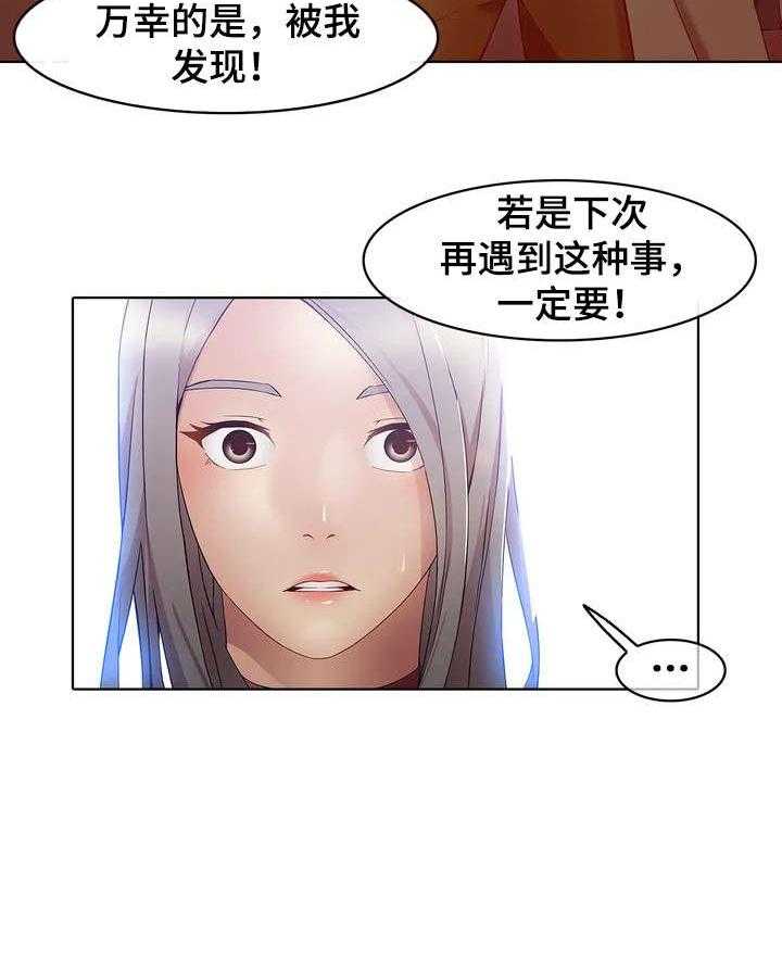 《排忧侦探所》漫画最新章节第2话 2_英雄救美免费下拉式在线观看章节第【6】张图片