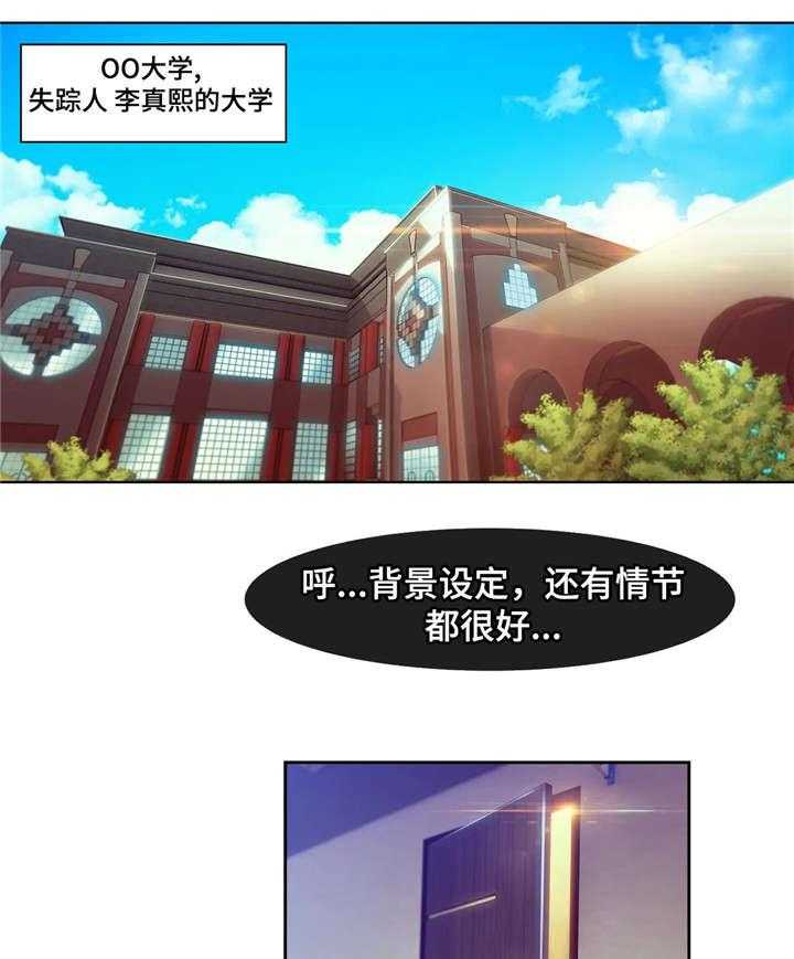 《排忧侦探所》漫画最新章节第7话 7_教授免费下拉式在线观看章节第【10】张图片