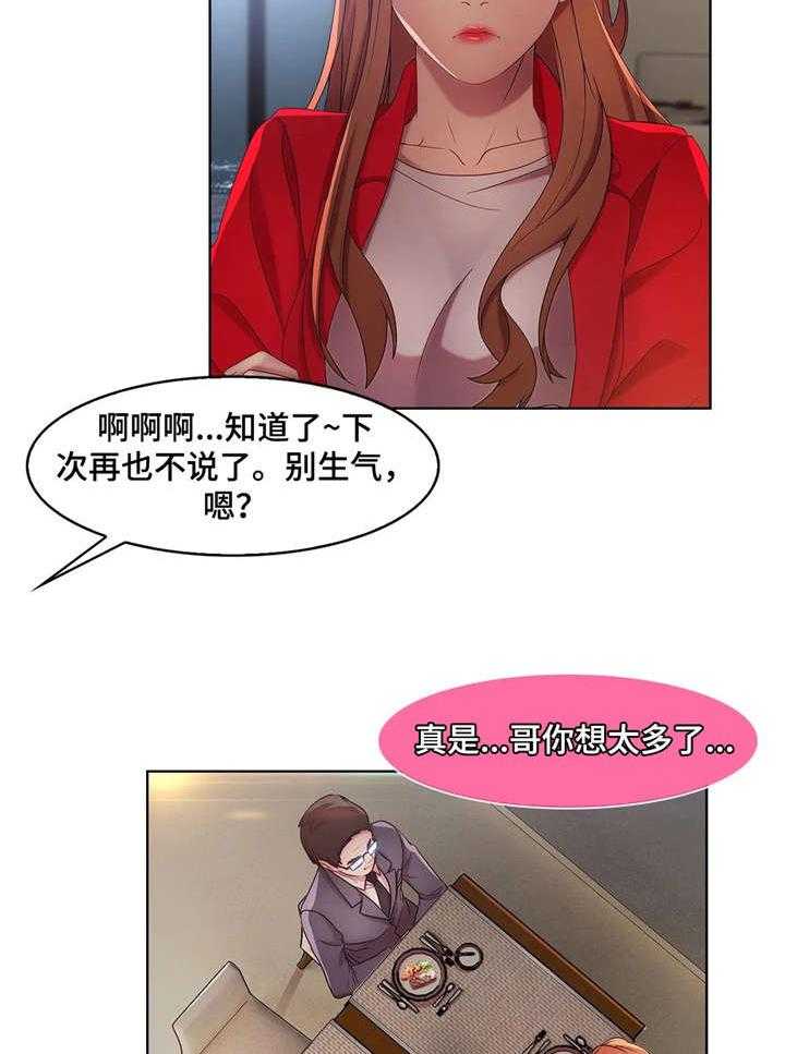 《排忧侦探所》漫画最新章节第18话 18_捞女免费下拉式在线观看章节第【28】张图片