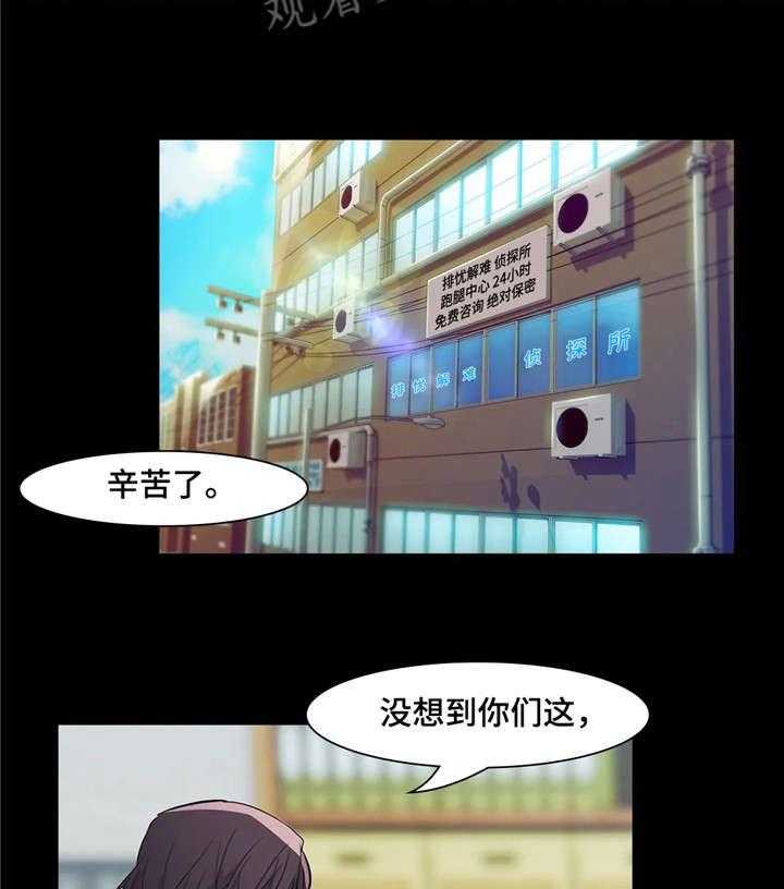 《排忧侦探所》漫画最新章节第29话 29_分手免费下拉式在线观看章节第【12】张图片