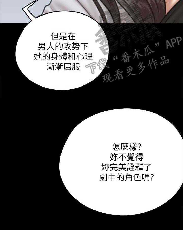 《偶像演员》漫画最新章节第20话 20_开导免费下拉式在线观看章节第【23】张图片