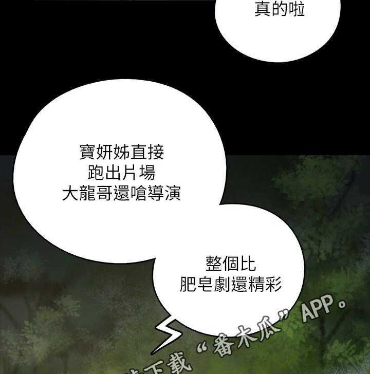 《偶像演员》漫画最新章节第20话 20_开导免费下拉式在线观看章节第【2】张图片