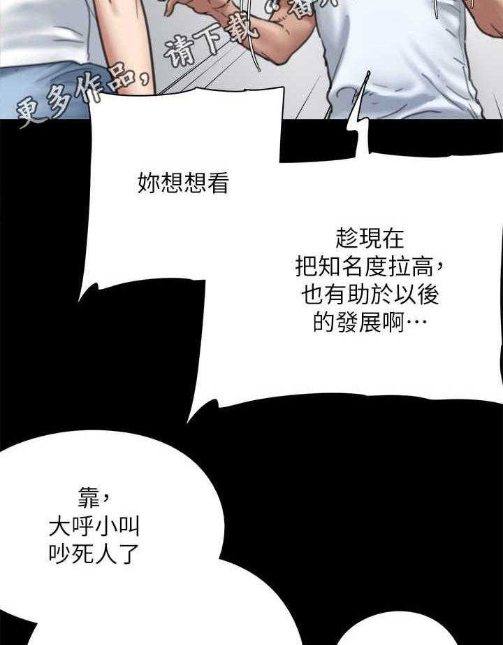 《偶像演员》漫画最新章节第13话 13_主见免费下拉式在线观看章节第【8】张图片