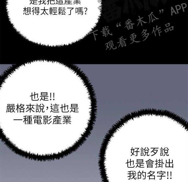 《偶像演员》漫画最新章节第11话 11_指导免费下拉式在线观看章节第【2】张图片